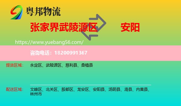 武陵源區(qū)到安陽(yáng)物流