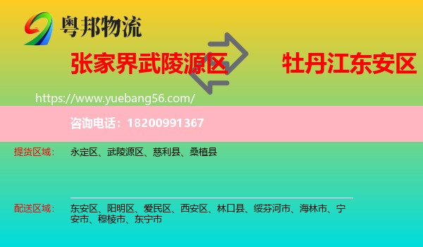 武陵源區(qū)到東安區(qū)物流