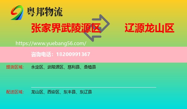 武陵源區(qū)到龍山區(qū)物流