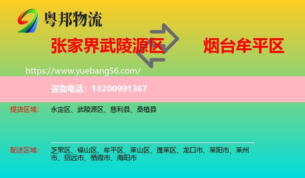 武陵源區(qū)到牟平區(qū)物流