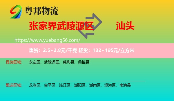 武陵源區(qū)到汕頭物流
