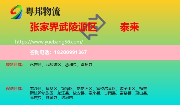 武陵源區(qū)到泰來縣物流