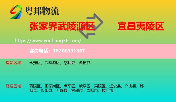 武陵源區(qū)到夷陵區(qū)物流