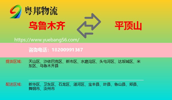 烏魯木齊到平頂山物流