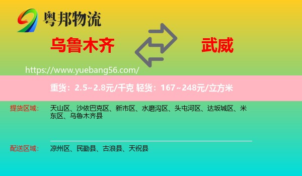 烏魯木齊到武威物流