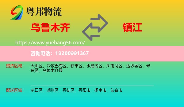 烏魯木齊到鎮(zhèn)江物流