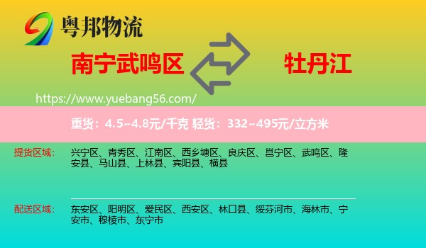 武鳴區(qū)到牡丹江物流