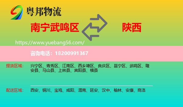 武鳴區(qū)到陜西物流