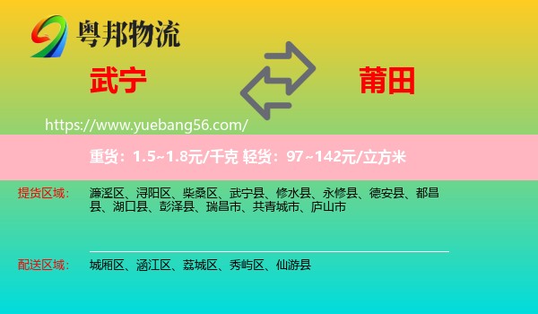 武寧縣到莆田物流