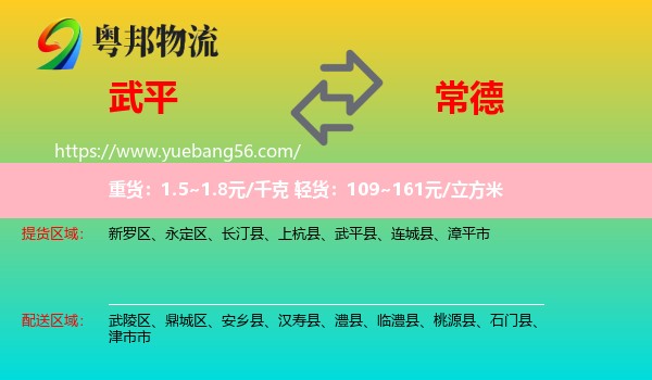 武平縣到常德物流