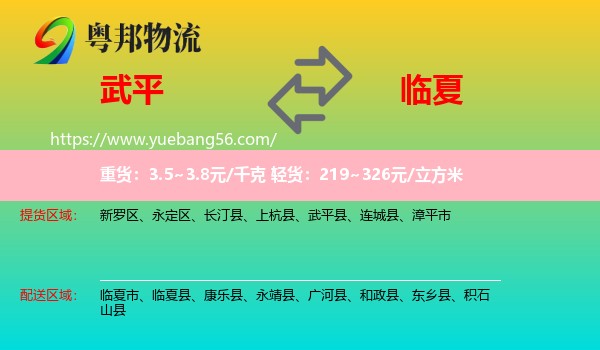 武平縣到臨夏物流