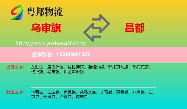 烏審旗到昌都物流