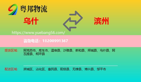 烏什縣到濱州物流