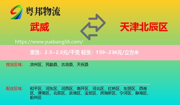 武威到北辰區(qū)物流