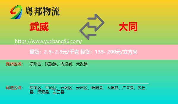 武威到大同物流