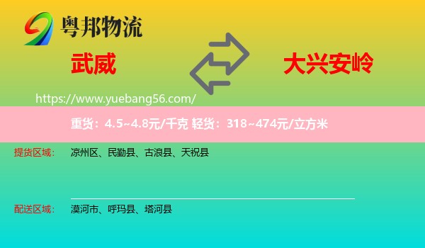 武威到大興安嶺物流