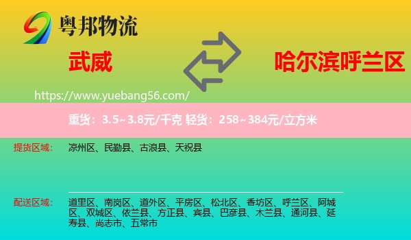 武威到呼蘭區(qū)物流