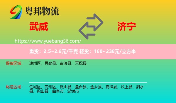 武威到濟(jì)寧物流