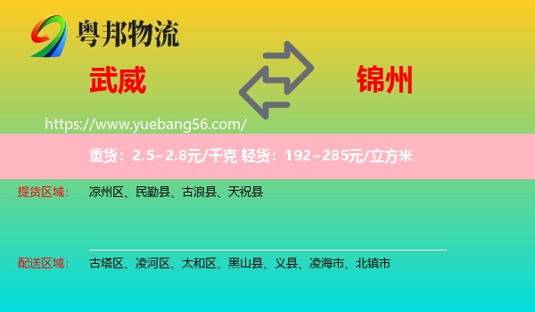 武威到錦州物流