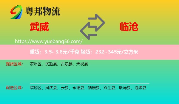 武威到臨滄物流