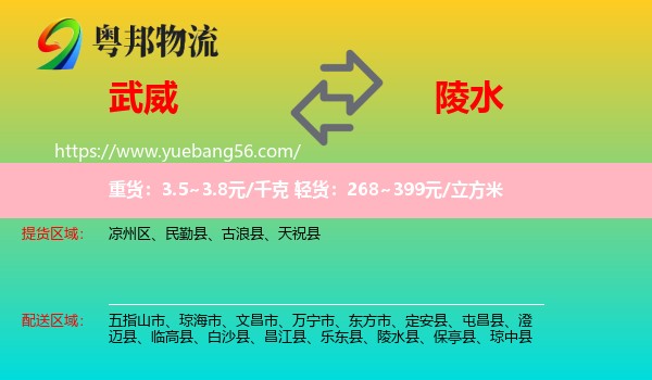 武威到陵水縣物流