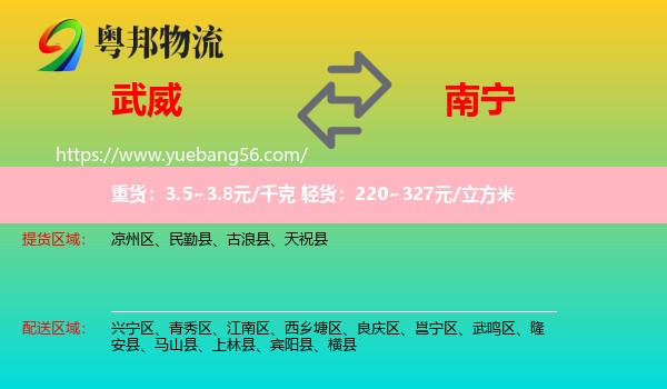 武威到南寧物流