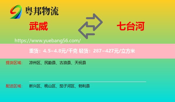 武威到七臺河物流