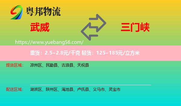 武威到三門(mén)峽物流