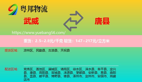 武威到唐縣物流