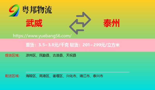 武威到泰州物流