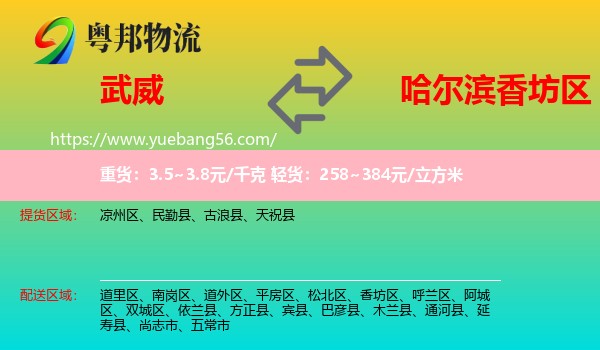 武威到香坊區(qū)物流