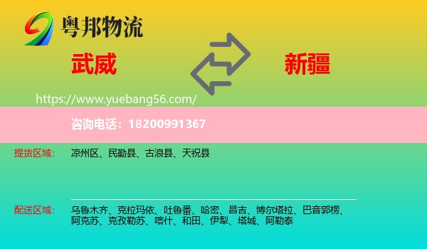 武威到新疆物流