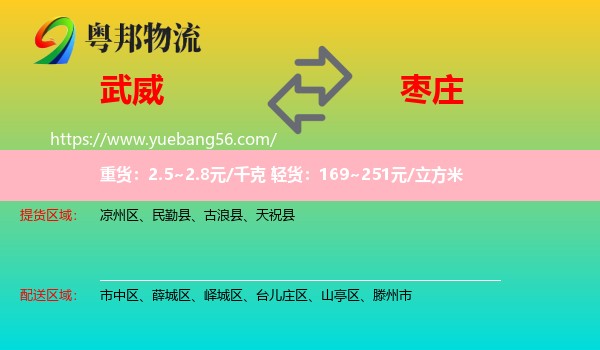 武威到棗莊物流