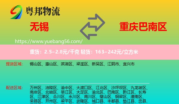 無(wú)錫到巴南區(qū)物流