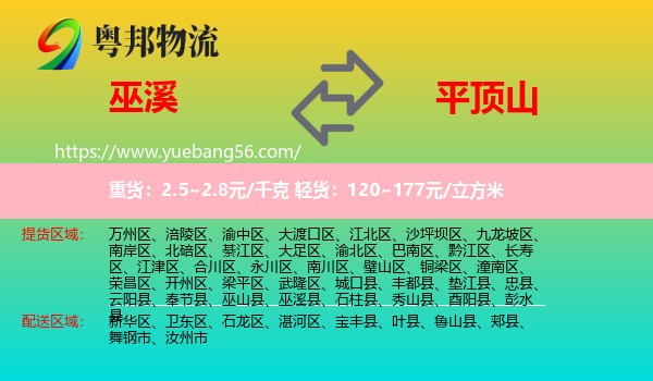 巫溪縣到平頂山物流