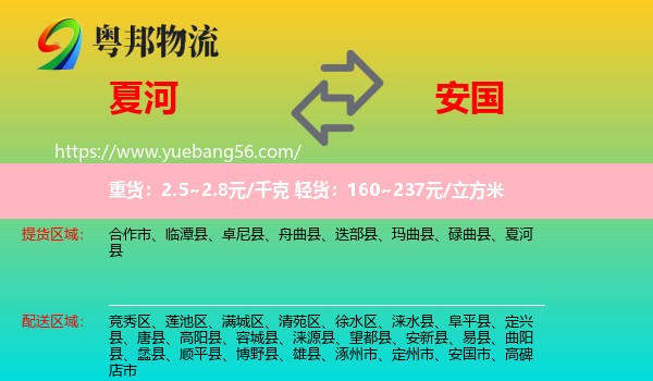 夏河縣到安國市物流