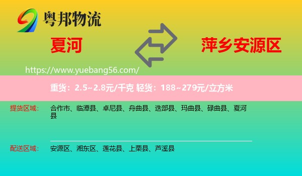 夏河縣到安源區(qū)物流