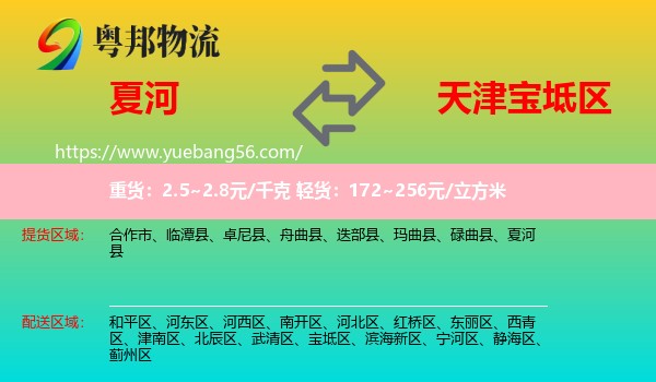 夏河縣到寶坻區(qū)物流