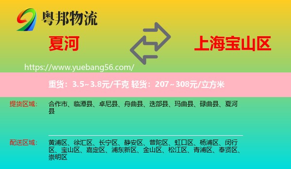 夏河縣到寶山區(qū)物流