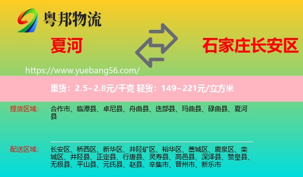 夏河縣到長安區(qū)物流