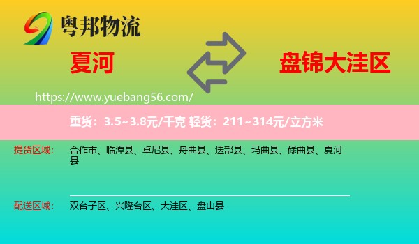 夏河縣到大洼區(qū)物流