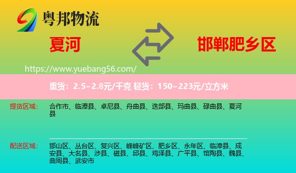 夏河縣到肥鄉(xiāng)區(qū)物流