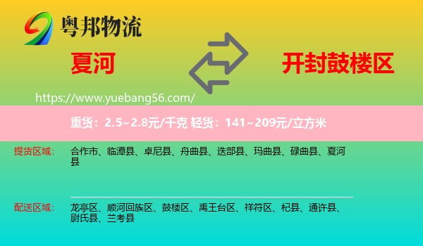 夏河縣到鼓樓區(qū)物流