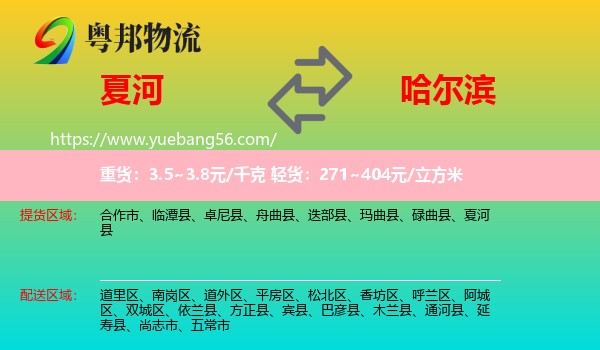 夏河縣到哈爾濱物流