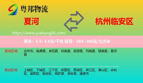 夏河縣到臨安區(qū)物流