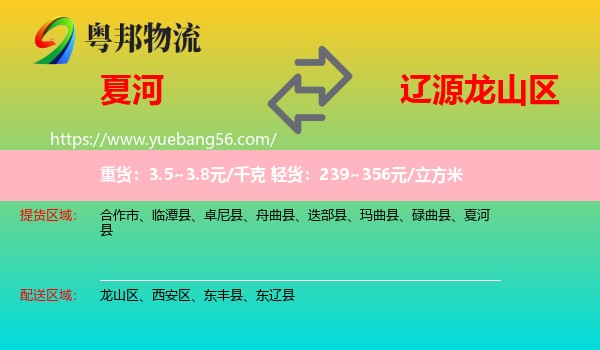 夏河縣到龍山區(qū)物流