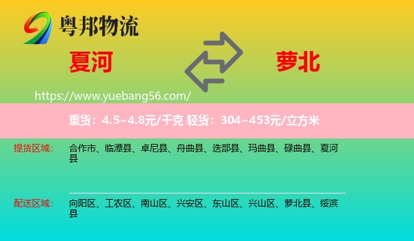 夏河縣到蘿北縣物流