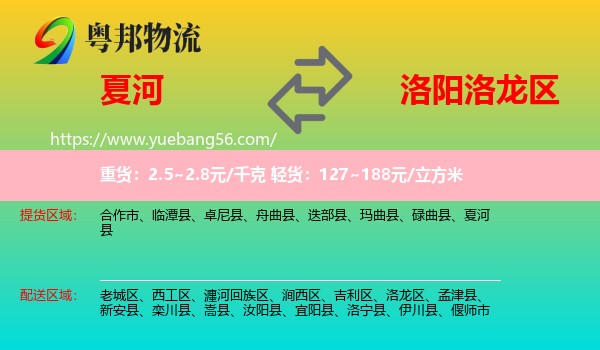 夏河縣到洛龍區(qū)物流