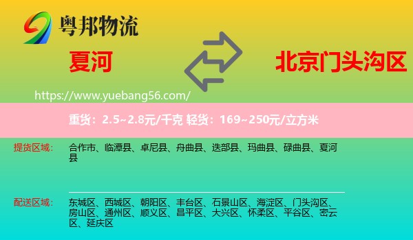 夏河縣到門頭溝區(qū)物流