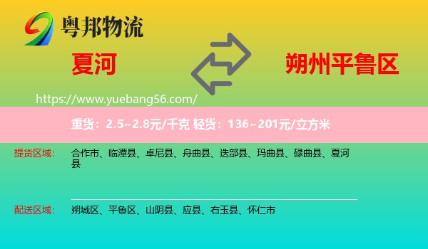 夏河縣到平魯區(qū)物流